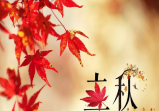 立秋節氣朋友圈祝福語大全 2019立秋祝福語帶圖片大全