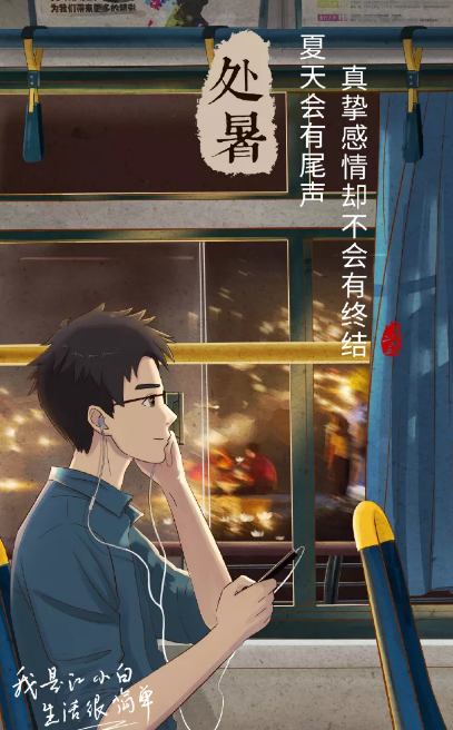 2019處暑節氣海報文案匯總 處暑借勢節氣海報