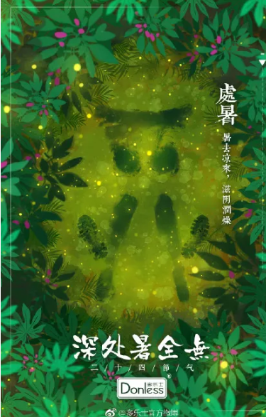 2019處暑節氣海報文案匯總 處暑借勢節氣海報