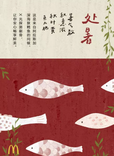 2019處暑節氣海報文案匯總 處暑借勢節氣海報