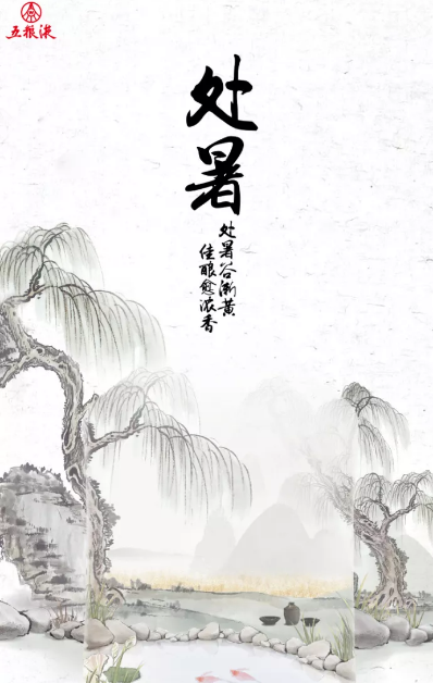 2019處暑節氣海報文案匯總 處暑借勢節氣海報