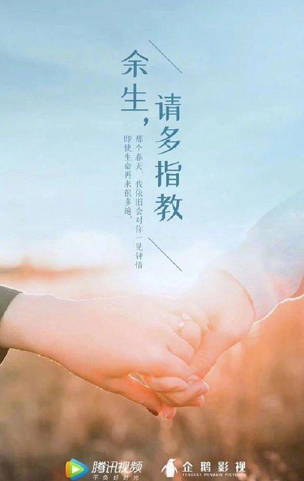 余生請多指教男女主將由誰主演 余生請多指教根據什么小說改編