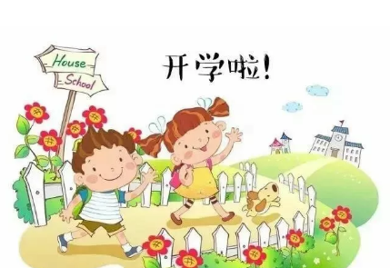 2019幼兒園秋季開(kāi)學(xué)通知模板 幼兒園秋季開(kāi)學(xué)溫馨提示