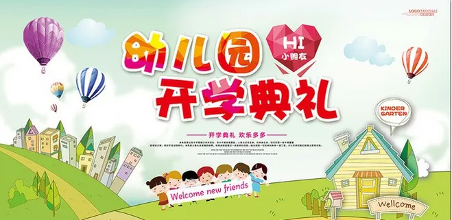 幼兒園秋季開學典禮活動報道2019 幼兒園開學典禮活動報道新聞稿 幼兒園秋季開學典禮活動報道2019 幼兒園開學典禮活動報道新聞稿