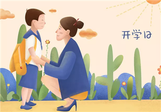 2019幼兒園開學第一課教案大全 幼兒園開學第一課教案兩篇