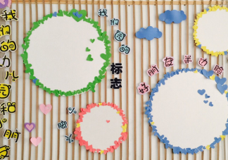 幼兒園秋季開學環創主題圖片 簡單的幼兒園開學墻報主題