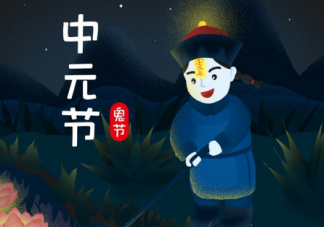 中元節搞怪朋友圈說說 中元節搞怪句子配圖