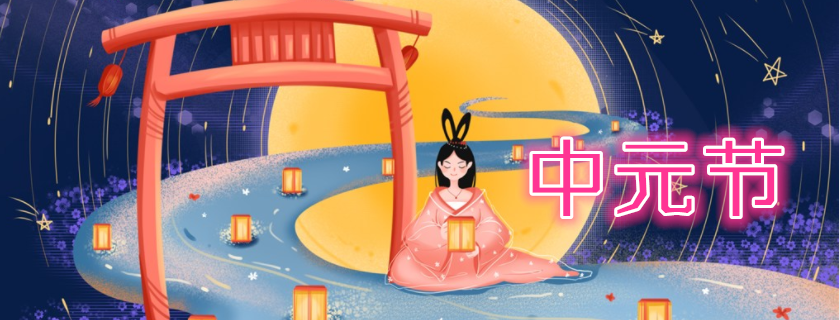 2019鬼節出生的男孩好不好 中元節出生的男孩怎么樣