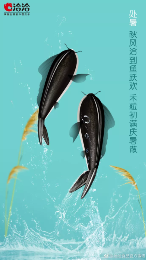 2019處暑節氣各品牌海報文案合集 處暑節氣創意海報文案賞析