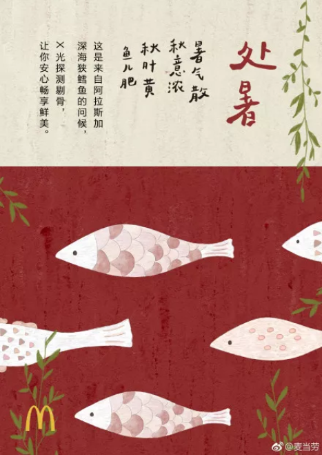 2019處暑節氣各品牌海報文案合集 處暑節氣創意海報文案賞析