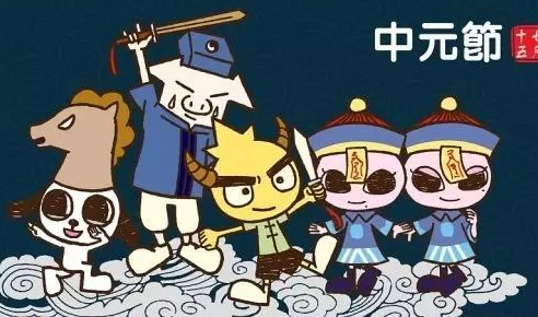 中元節搞笑段子配圖 中元節搞笑說說帶圖片