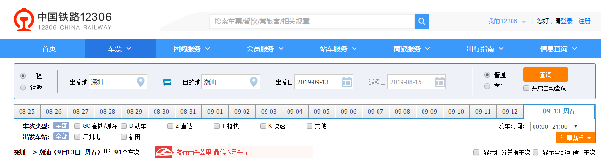 中秋節火車票什么時候開售 中秋節火車票怎么沒票 中秋節火車票什么時候開售 中秋節火車票怎么沒票