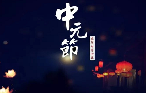 2019中元節心情說說 七月半中元節的簡短句子 2019中元節心情說說 七月半中元節的簡短句子