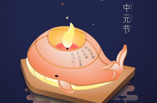 關于中元節的古詩有哪些 中元節古詩詞大全