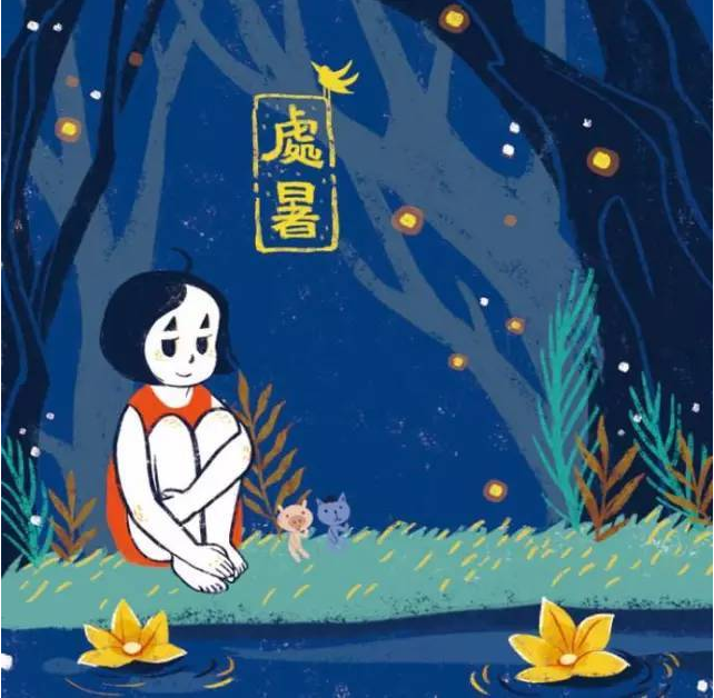 2019處暑快樂的說說短語 2019處暑快樂的朋友圈說說寄語