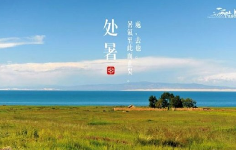 關于處暑的心情感慨 處暑節氣唯美說說大全 關于處暑的心情感慨 處暑節氣唯美說說大全