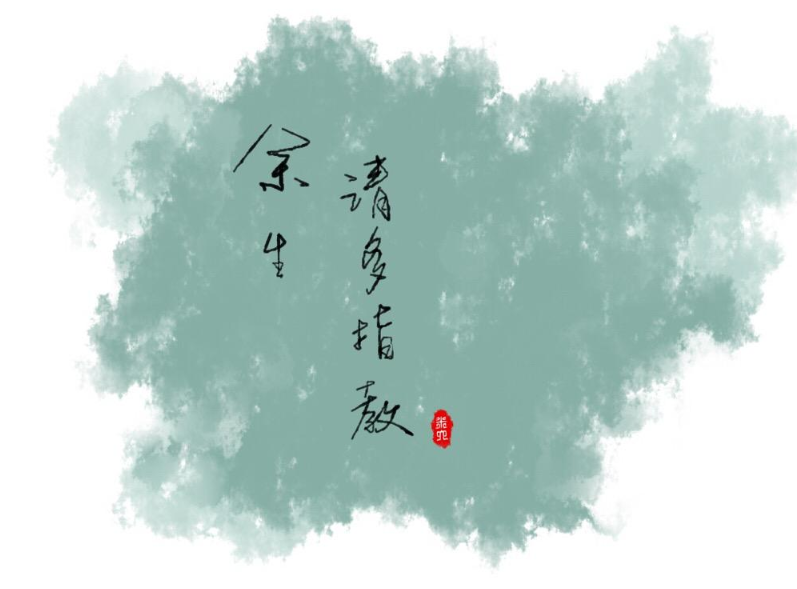 余生請多指教唯美情話 余生請多指教的說說情話句子