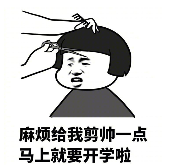 開學(xué)了的搞笑說說 朋友圈開學(xué)搞笑說說大全