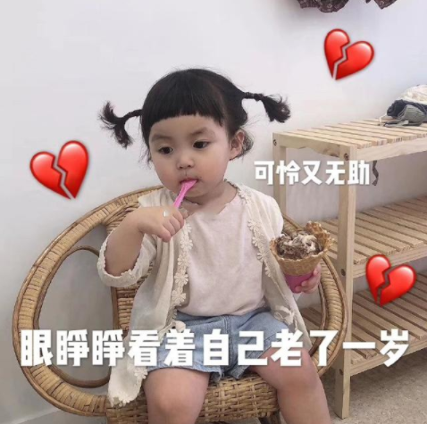 祝自己生日快樂搞笑幽默的朋友圈說說 祝自己生日快樂的可愛表情包