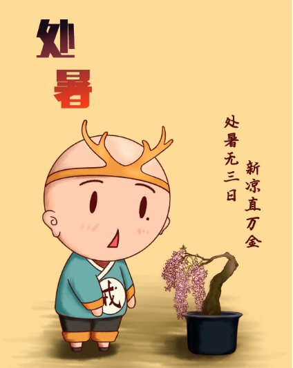 2019處暑最新個性祝福語大全 2019處暑快樂的朋友圈說說