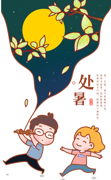 2019處暑最新個性祝福語大全 2019處暑快樂的朋友圈說說