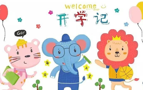 2019幼兒園新年生家長會邀請函 幼兒園新生家長會通知模板 2019幼兒園新年生家長會邀請函 幼兒園新生家長會通知模板