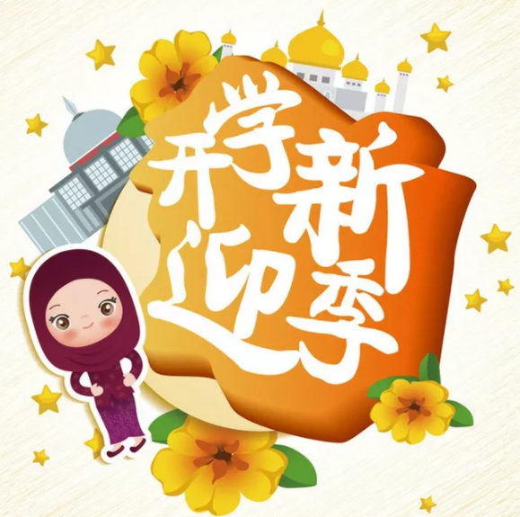 2019秋季開學(xué)典禮主題 小學(xué)開學(xué)典禮創(chuàng)意方案兩篇