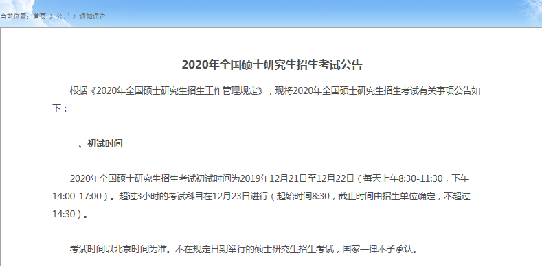 2020考研初試時間是什么時候 2020考研網上報名時間 2020考研初試時間是什么時候 2020考研網上報名時間