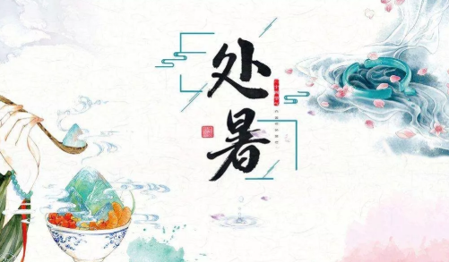 處暑節氣祝福語2019 處暑節氣朋友圈說說