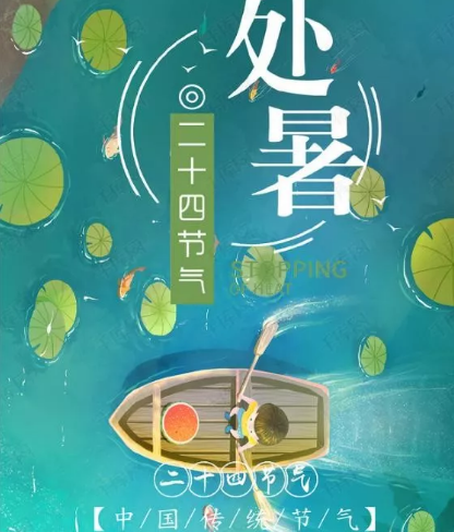 2019處暑唯美精選祝福語 處暑節氣朋友圈配圖文字 2019處暑唯美精選祝福語 處暑節氣朋友圈配圖文字