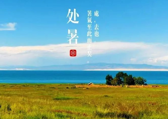 今日處暑節氣心情說說 處暑發朋友圈句子