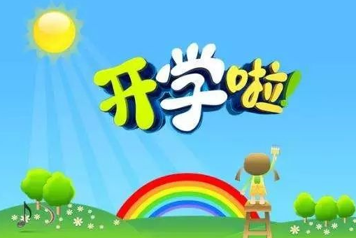 2019幼兒園秋季開學報名通知 幼兒園秋季開學報名通知模板