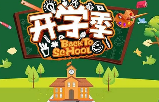 2019幼兒園秋季開學報名通知 幼兒園秋季開學報名通知模板