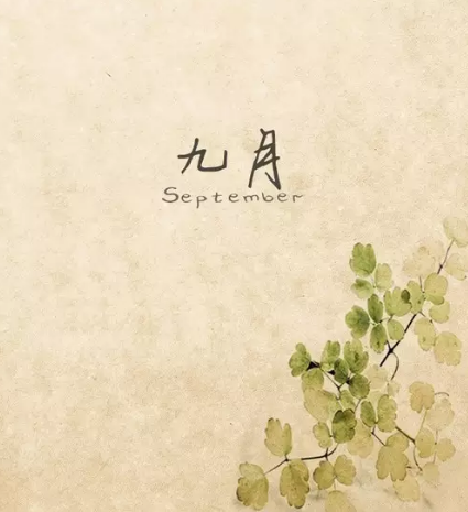 八月再見九月你好說說大全 八月再見圖片配圖句子