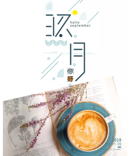 八月再見九月你好朋友圈說說  八月再見九月你好正能量句子