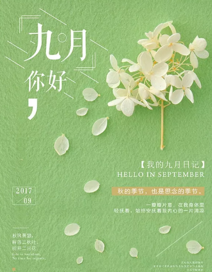 2019八月再見(jiàn)九月你好說(shuō)說(shuō)句子大全 八月再見(jiàn)九月你好配圖唯美句子