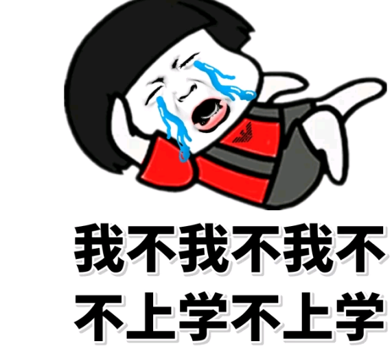 2019開學第一天搞笑心情說說 2019今日開學的搞笑朋友圈說說