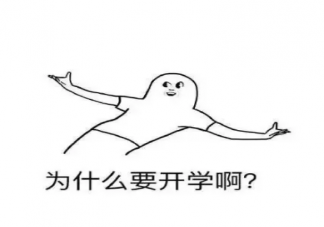 暑假馬上結束了的心情說說 暑假馬上結束不想開學句子