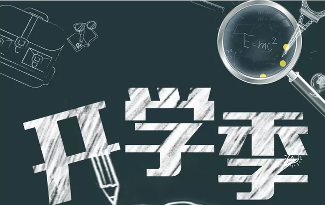2019孩子開學家長心情說說 孩子開學家長心情感言