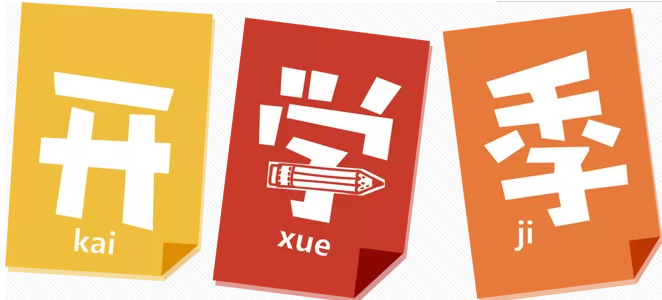 孩子開學家長心情朋友圈說說 關于孩子開學家長的心情句子