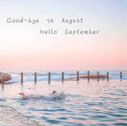 八月再見九月你好勵志加油語錄 八月再見九月你好高清無水印圖片