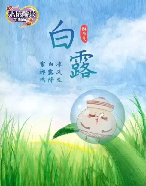 2019白露節氣各品牌海報文案賞析 白露海報文案合集 2019白露節氣各品牌海報文案賞析 白露海報文案合集