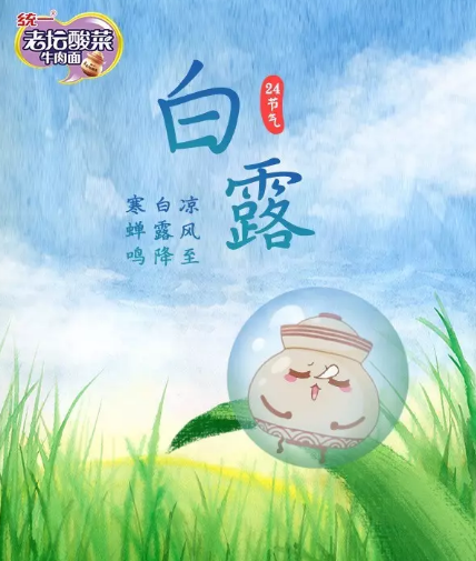 2019白露節氣海報文案匯總 白露借勢節氣海報