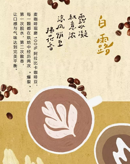 2019白露節氣海報文案匯總 白露借勢節氣海報