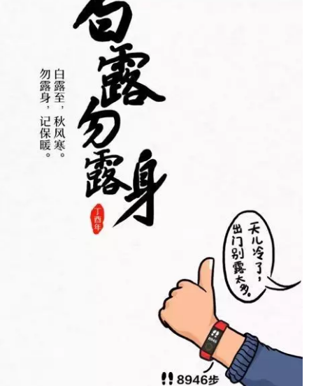 2019白露節氣海報文案匯總 白露借勢節氣海報