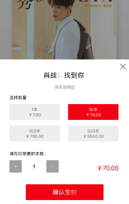 肖戰電子刊在哪里買 肖戰紅秀電子刊購買流程 肖戰電子刊在哪里買 肖戰紅秀電子刊購買流程