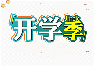 2019孩子開學家長心情說說 孩子開學家長心情感言