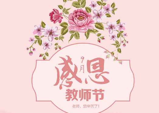 2019幼兒園工會活動方案 幼兒園教師節(jié)工會活動內(nèi)容 2019幼兒園工會活動方案 幼兒園教師節(jié)工會活動內(nèi)容