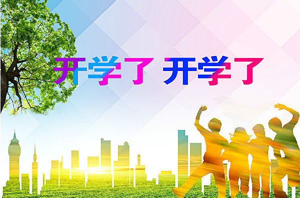 2019幼兒園新學期新氣象迎新標語 2019幼兒園開學迎新宣傳標語
