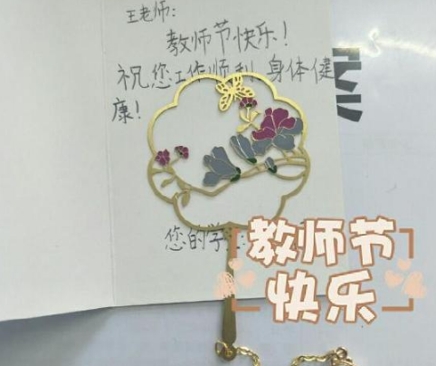 第一次收到教師節的禮物心情說說 第一次收到教師節禮物朋友圈句子